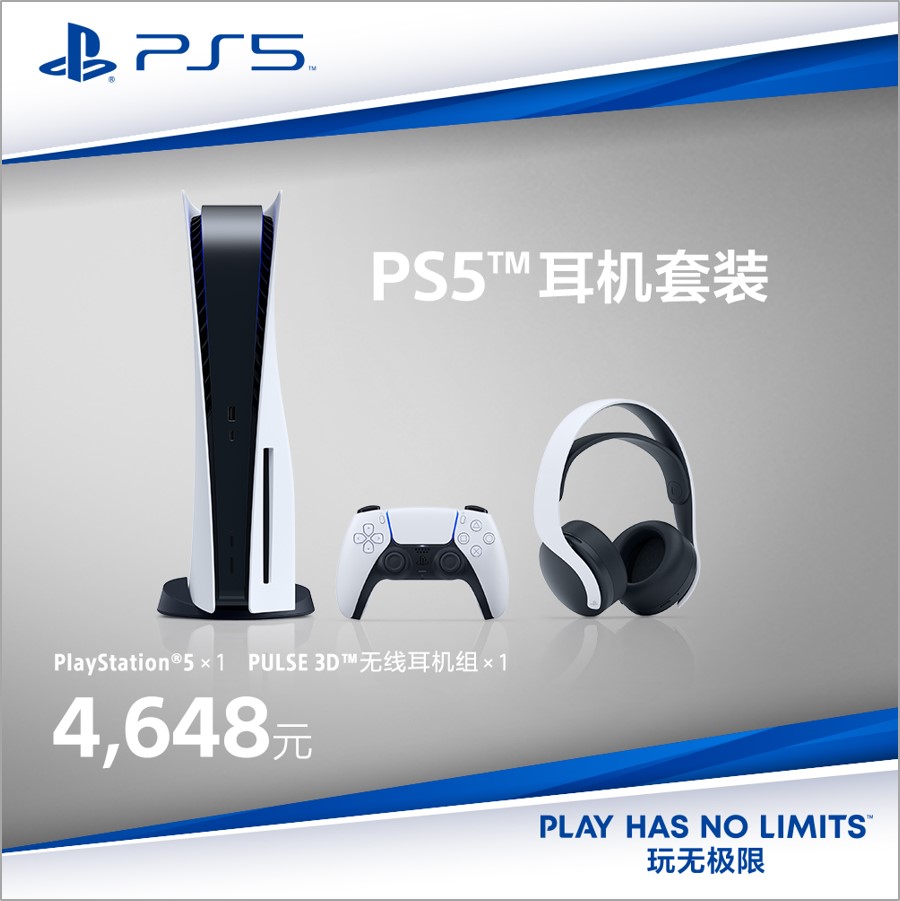 PS5国光驱版耳机套装天猫开放购买 售价4648元