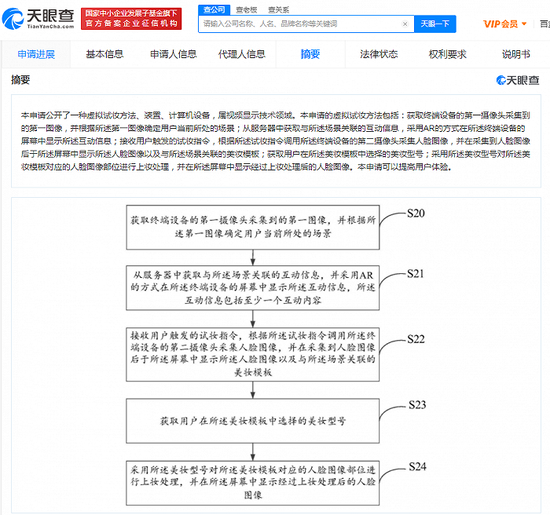 试妆不上脸 哔哩哔哩注册AR虚拟试妆专利