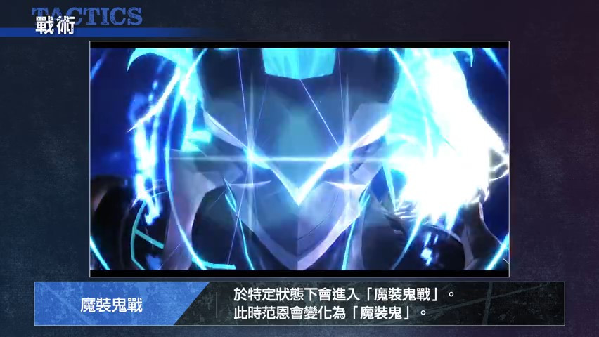 JRPG游戏《英雄传说黎之轨迹》战术篇视频 2月10日正式发售