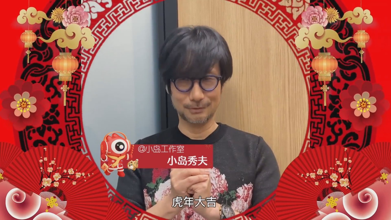 著名游戏制作人小岛秀夫用中文祝大家新年快乐！
