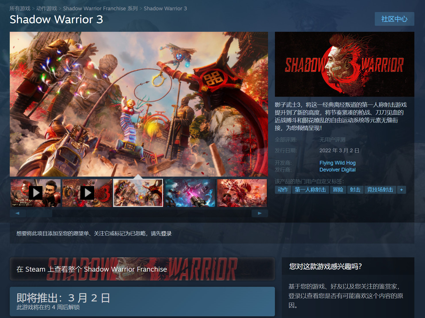 《影子武士3》在Steam开启预购 标准版188元