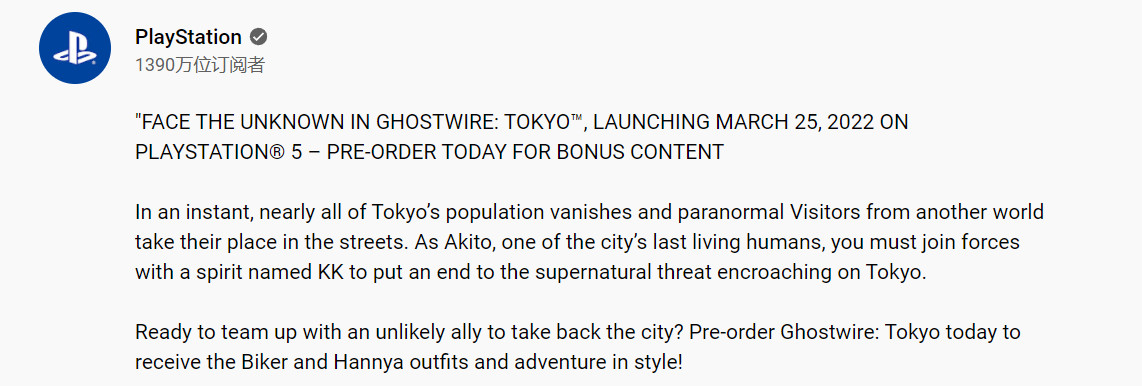 《幽灵线：东京》发售日确定 PS5演示2月4日6点公开