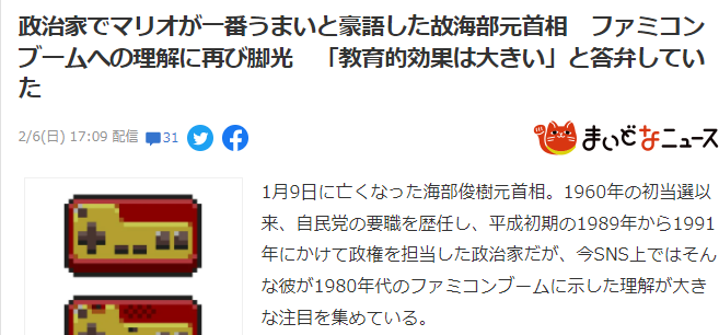 日本前首相海部俊树轶事 曾盛赞FC游戏的教育效果