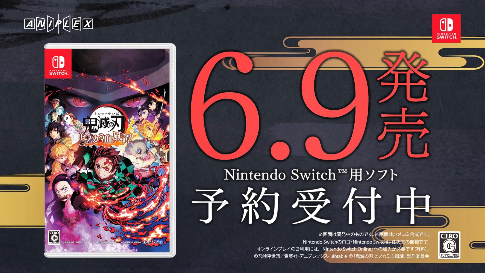 《鬼灭之刃：火神血风谭》Switch版新预告片 6月9日发售