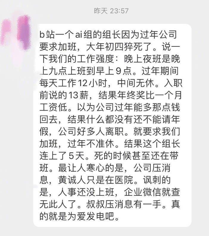 曝B站代班考核组少过年减班猝逝世 现查无此人