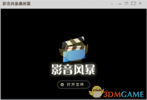 影音风暴(MYMPC) 6.1.0.0