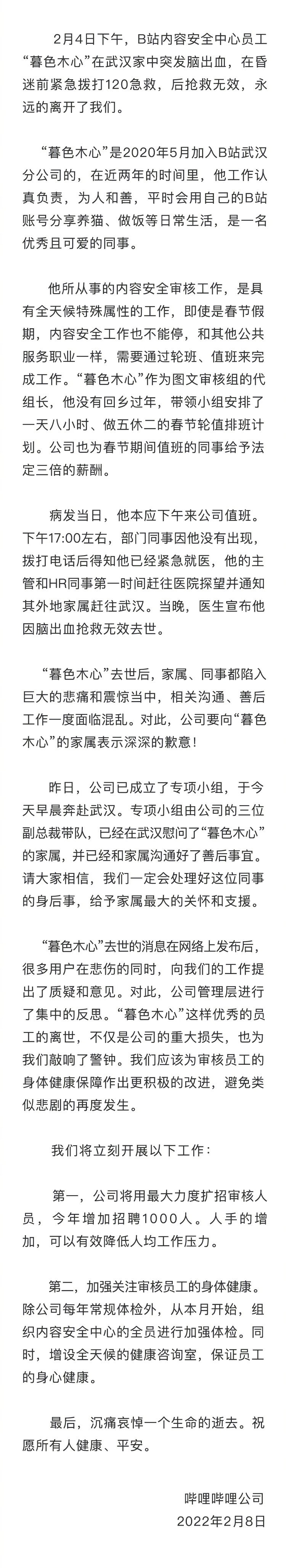 B站回应员工猝逝世：扩招1000人 减强存眷员工安康