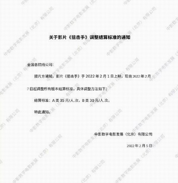 春节档电影降价 最低30元！包含《长津湖之水门桥》