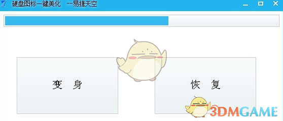 硬盘图标一键美化 v1.4