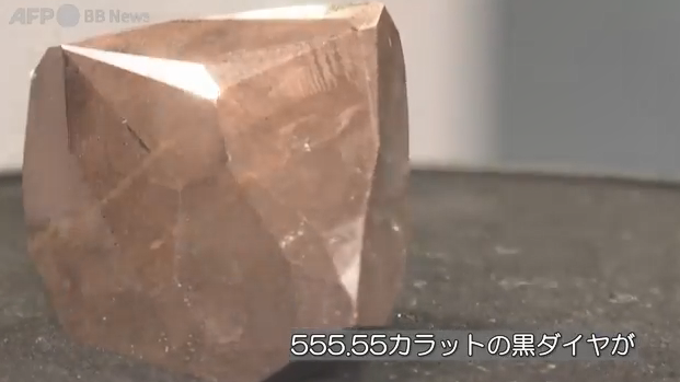 555.55克拉世界最大黑钻石落锤 以316万英镑成交
