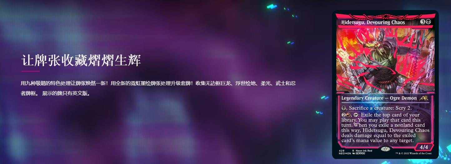 《万智牌》“神河霓朝纪”官方预告 2月18日发售