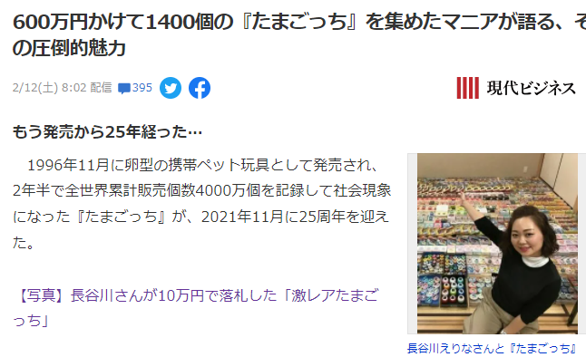 美女收藏家专注电子宠物鸡 收集1400个花费达600万日元