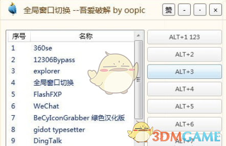 全局窗口切换工具v1.0