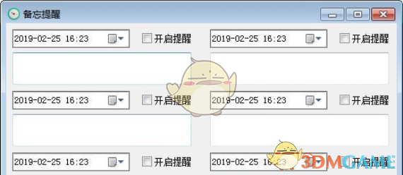 备忘提醒v1.0