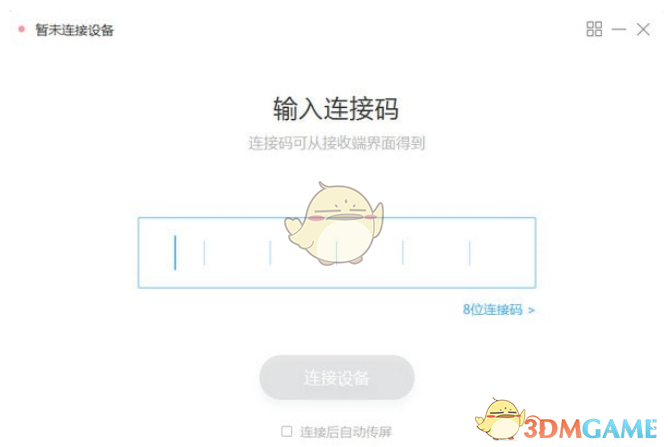 MAXHUB传屏助手v3.13.9.155