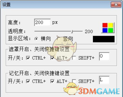 GrayEyes(屏幕遮挡软件)v1.6