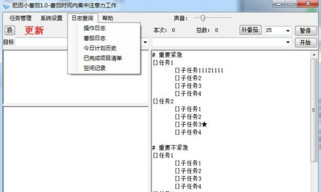 肥田小番茄v1.0