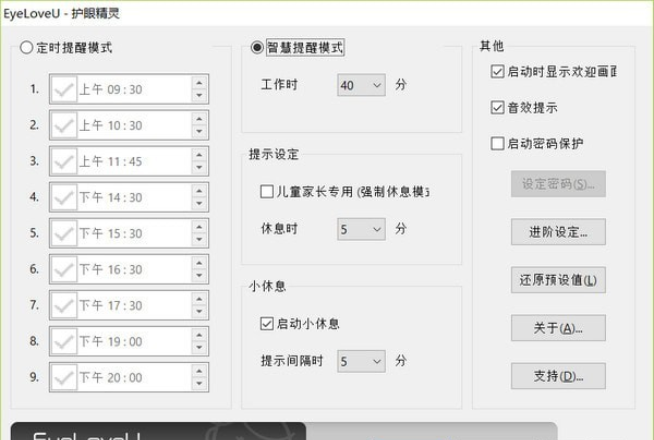 EyeLoveU(护眼精灵)v3.6.4
