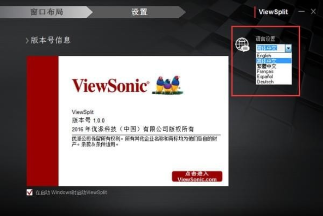 ViewSonic ViewSplit(优派电脑分屏软件)v1.0.0