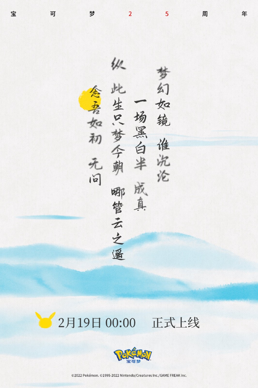 宝可梦25周年合作歌手周深 纪念曲目《可梦》1月19日凌晨上线
