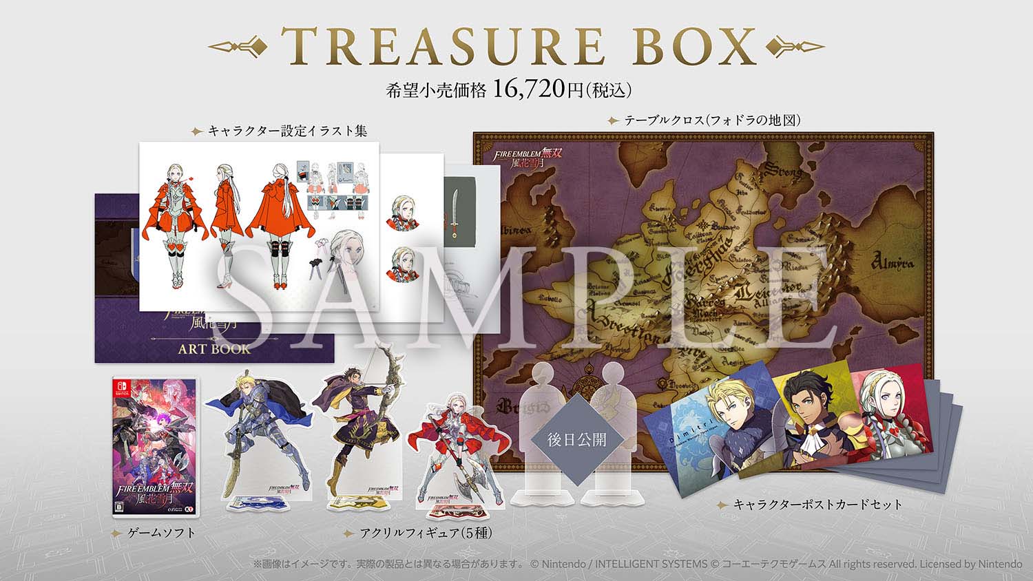 《火焰纹章无双：风花雪月》TREASURE BOX内容公开 售价919元