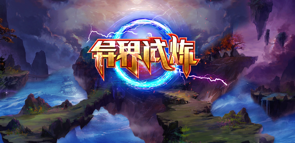 《异界幻想》v3.6.3[war3地图]