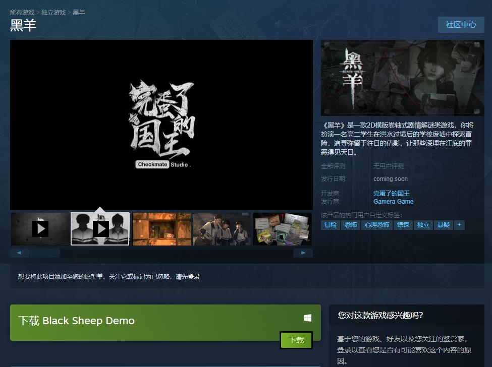 国产惊悚悬疑游戏《乌羊》试玩Demo正式上线Steam