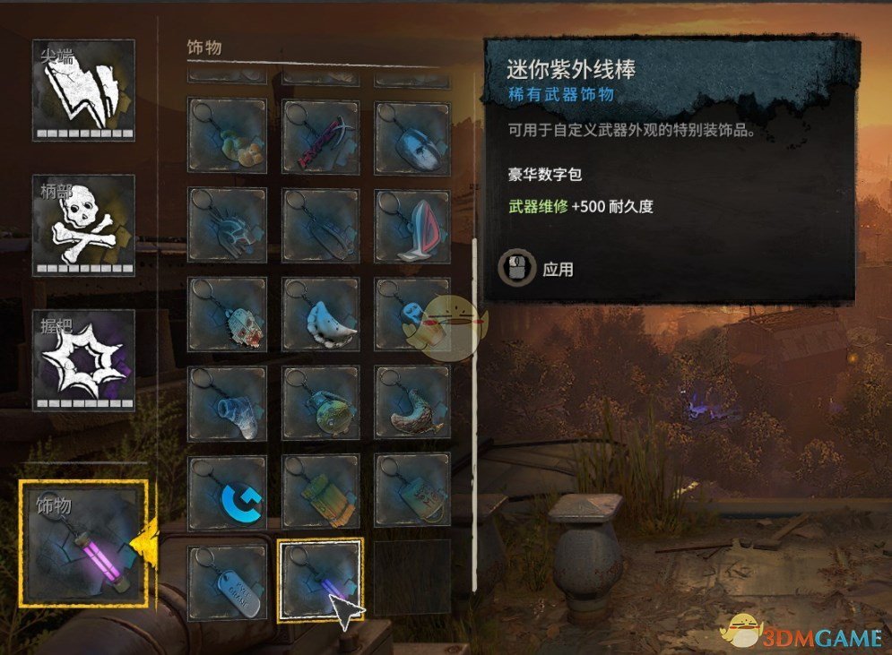 《消逝的光芒2》饰品完全修理武器MOD