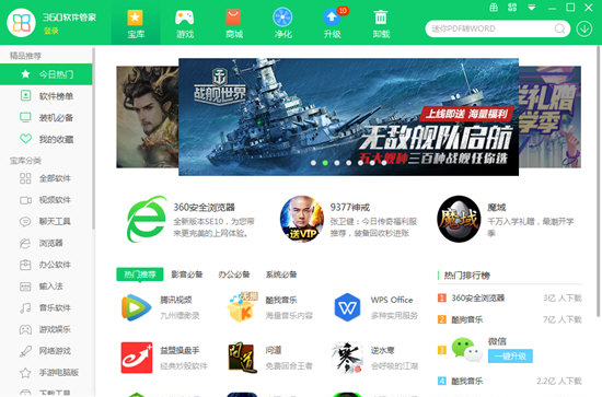 360软件管家单文件版V7.5.0.1820