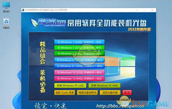 秋无痕常用软件全功能装机光盘2022