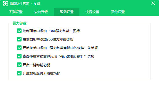 360软件管家老版本V7.5.0.1460