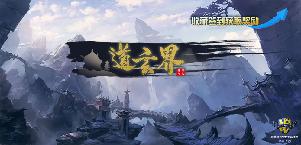 《道玄界虚境》v2.0.0正式版[war3地图]