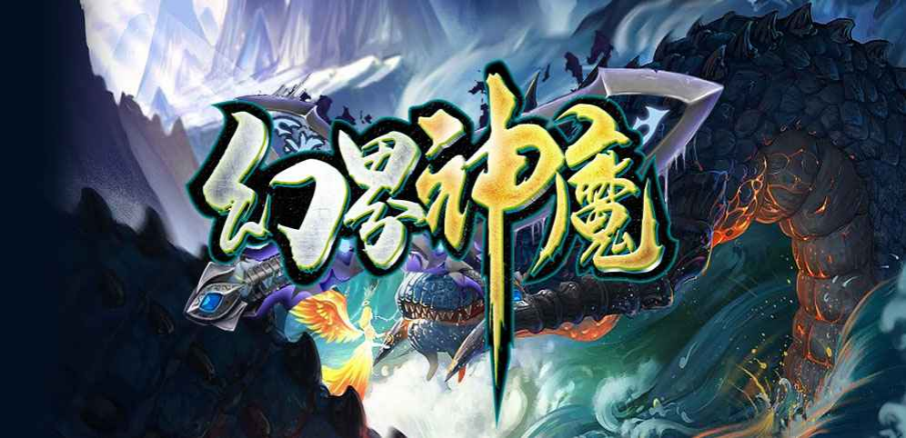 《幻界神魔》v1.0.8正式版[war3地图]