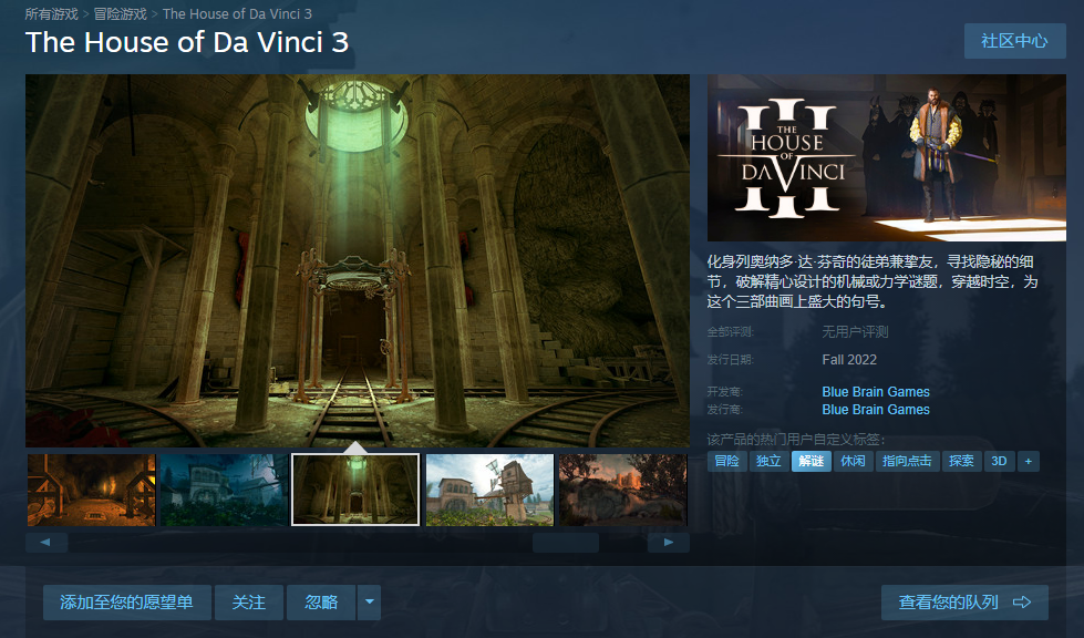 3D冒险解谜游戏《达芬奇密室3》今日上线Steam 支持中文