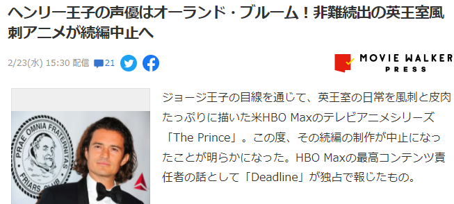 争议迭出 HBO英国皇室题材动画 《The Prince》第二季夭折 