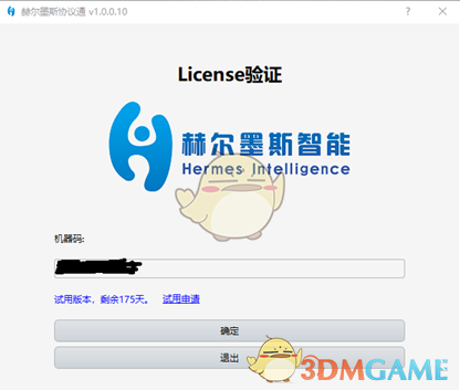 赫尔墨斯协议通v1.0.0.10