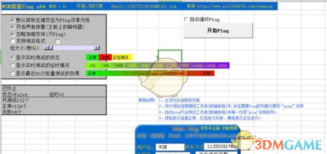 WSM批量Ping ForExcel工具v1.60