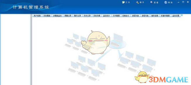 网管家计算机管理系统v16.9