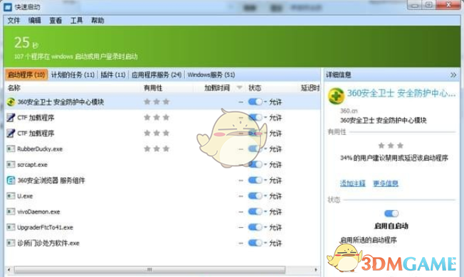 Quick StartUp启动项管理工具v5.20.1.163