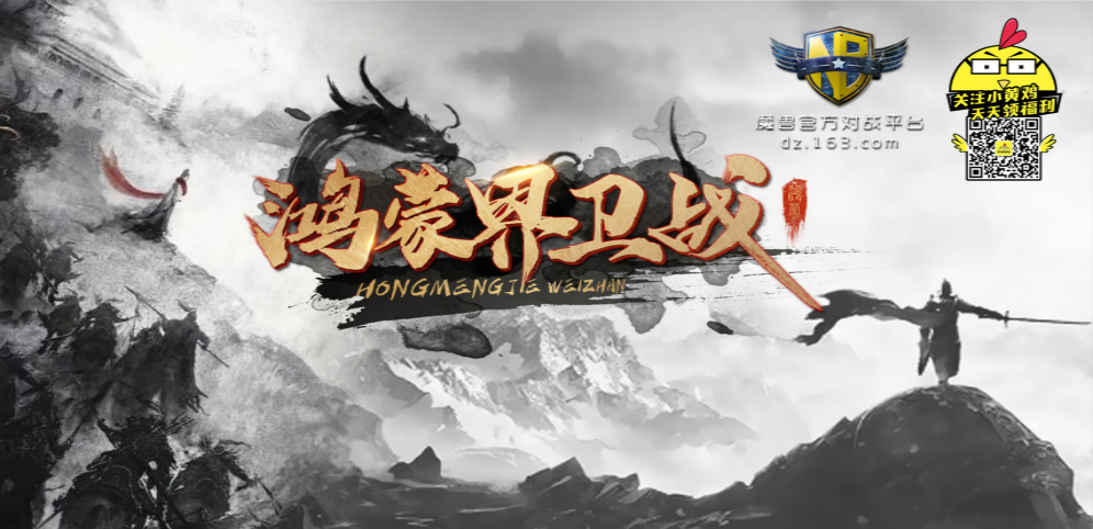 《鸿蒙界卫战》v1.0.9正式版[war3地图]