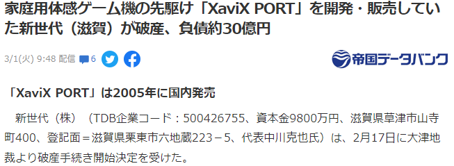 家用体感游戏机先驱XaviX厂破产 2004年推出成龙代过言