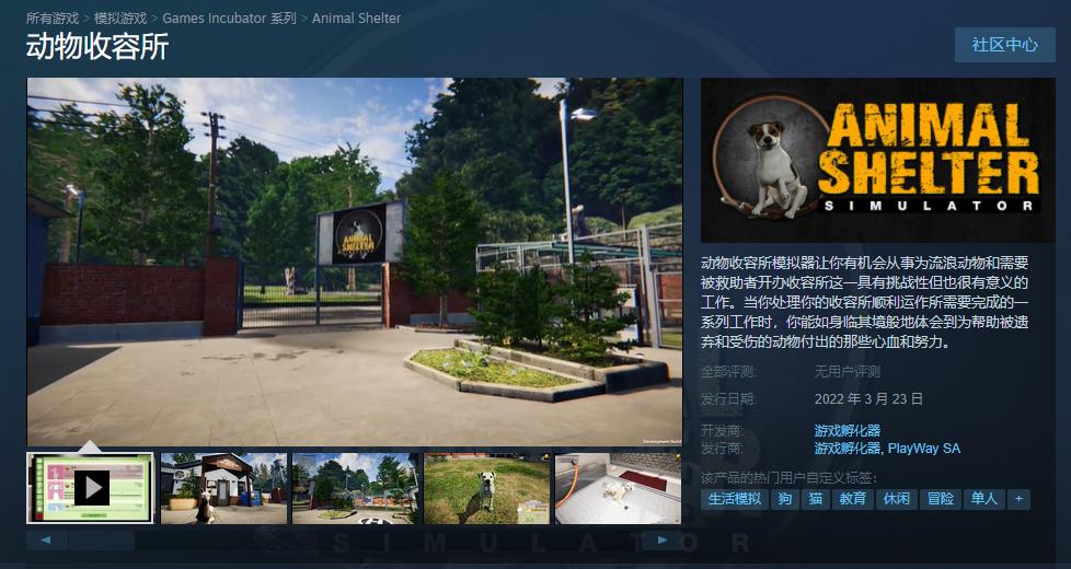 动物收容模拟《动物庇护所》3月23日Steam发售 支持中文