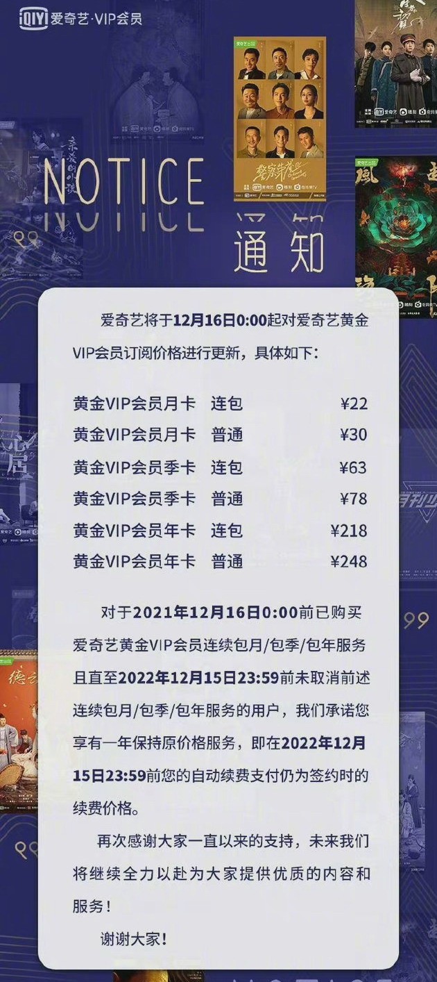 爱奇艺客岁净盈益62亿元 此前称会员费低带头涨价