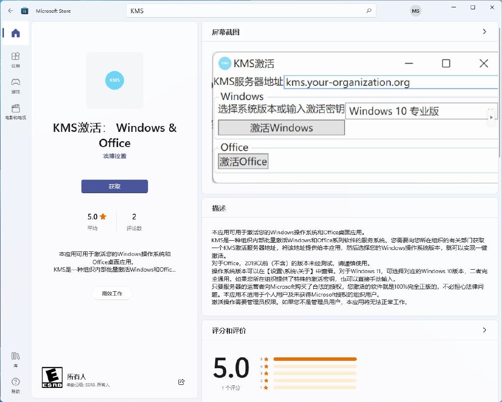 破解Windows的KMS激活工具上架微软商店 可批量激活Win11