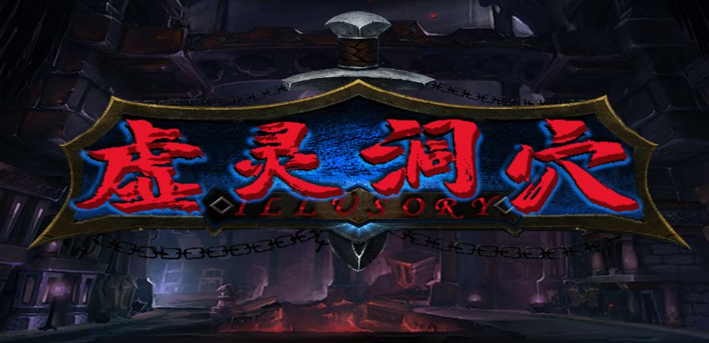 《虚灵洞穴TD》v1.0.5[war3地图]