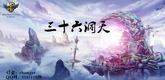 《三十六洞天》v1.1.0[war3地图]