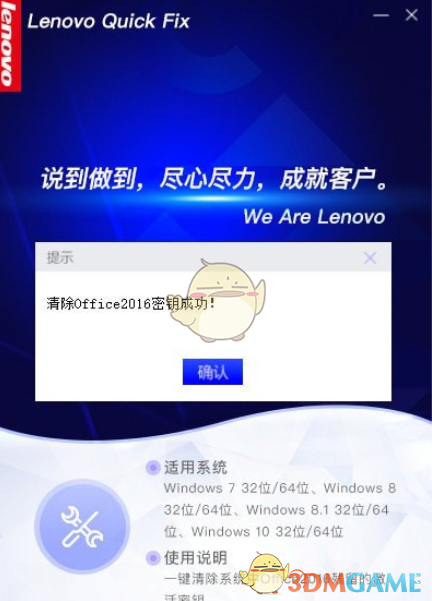 Office2016密钥清除工具v1.0.1