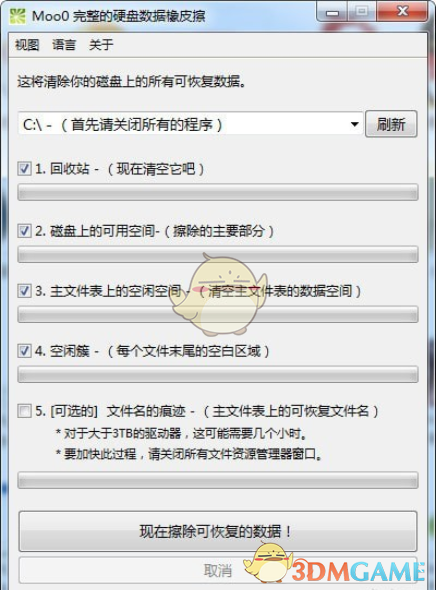 Moo0完整的硬盘数据橡皮擦v1.13