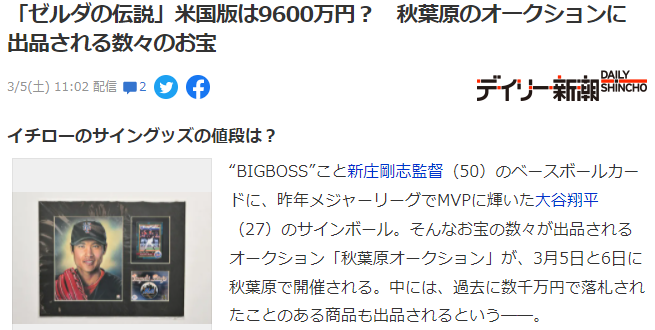 不要开封！未开封美版《塞尔达传说》拍出9600万日元天价