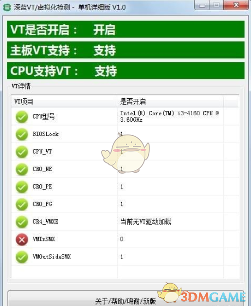 深蓝VT虚拟化检测工具v1.0